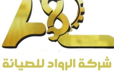 صيانة غسالات اتوماتيك سوهاج سيتى اخميم -الشهيد المحافظة وكل مركز سوهاج