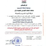 مركز الرواد للتدريب والصيانة  مركز تدريب معتمد ومرخص