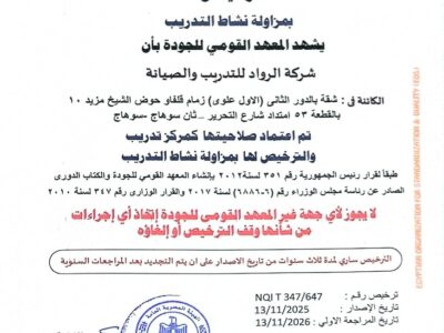 مركز الرواد للتدريب والصيانة  مركز تدريب معتمد ومرخص