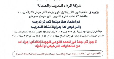 مركز تدريب معتممد ومرخص