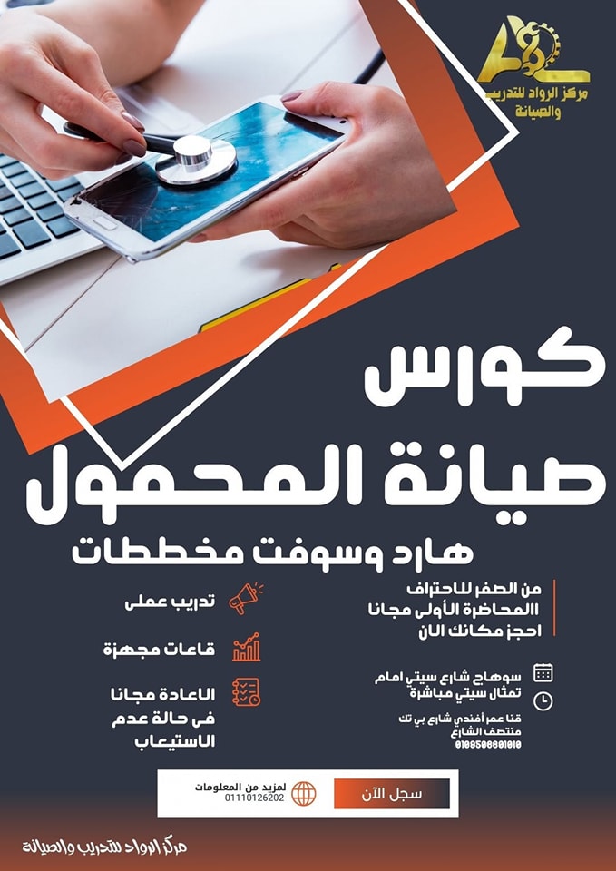 كورس صيانة محمول