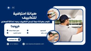 صيانة التكييف في قنا – أفضل فني تكييف معتمد رقم 01121949421 | تنظيف – غسيل – شحن فريون – كشف أعطال