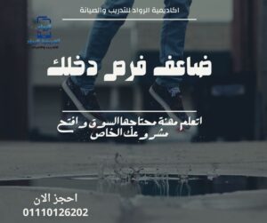 🧊🔥 أقوى دورة تبريد وتكييف في مصر – تدريب عملي كامل في مركز الرواد (سوهاج & قنا)