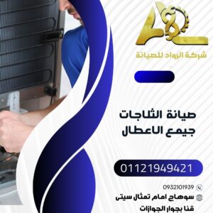 صيانة سخانات كهرباء بسوهاج – فني متخصص لحد باب البيت | المدينة – الزهراء – سيتي | 01121949421
